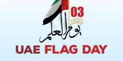 أجمل العبارات عن يوم العلم الإماراتي تويتر 2025 مع الصور المكتوبة
