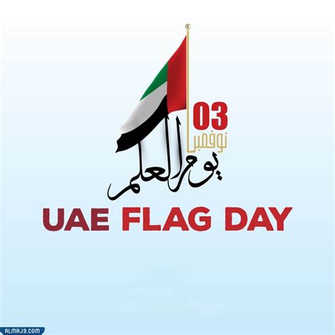 يوم العلم الإماراتي 2025