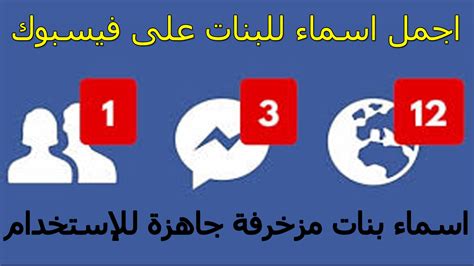 زخرفة اسم Facebook مع السمعة