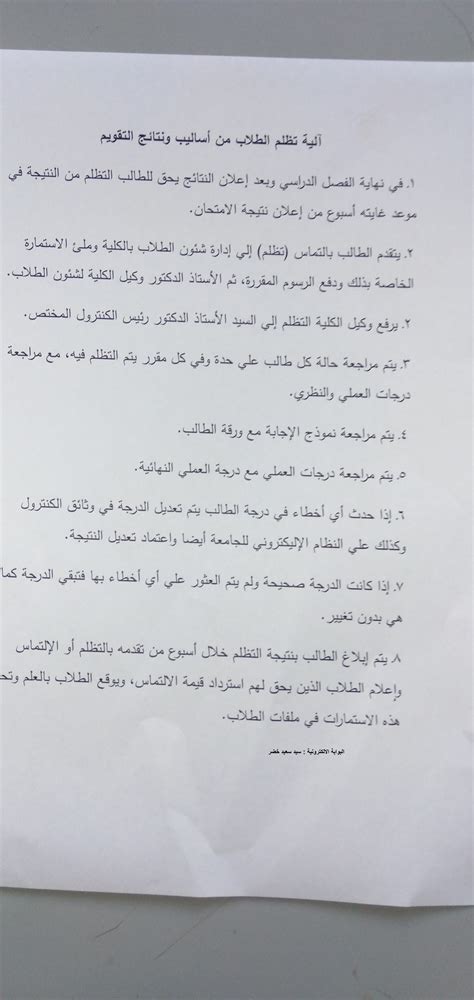 كيف تكتب رسالة شكوى