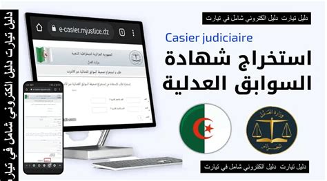 كيفية الحصول على شهادة سابقة قضائية