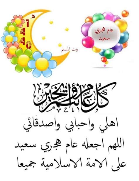 نداء سنة الهجري الجديدة