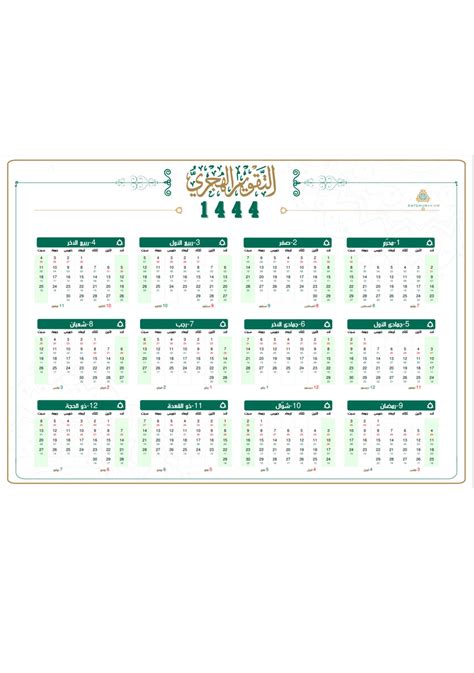 تقويم الهجري 1446