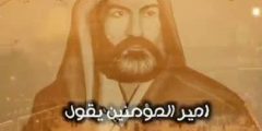 ماذا قال الامام علي عن التراب الاحمر