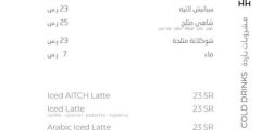 أسعار كافيه ايتش جدة (العنوان + المنيو)