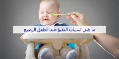 أشياء تساعد على الاستفراغ عن عمد بالحليب