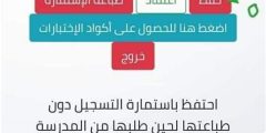 طريقة تسجيل الاستمارة الإلكترونية للصف الثالث الثانوي 2025 تسجيل استمارة الثانوية العامة 2025