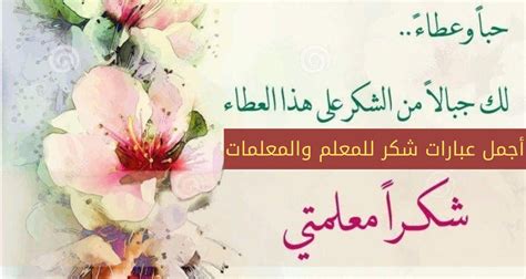 أجمل عبارة عن المعلم