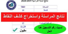 نتائج المراسلة 2025 بالاسم واللقب من خلال موقع onefd.edu.dz resultat
