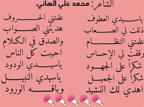 آيات أنيقة للمعلم
