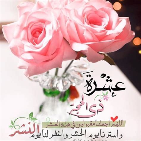 عشرة أجمل تهنئة من dhu al -hijjah عشرة أجمل تهنئة من dhu al -hijjah