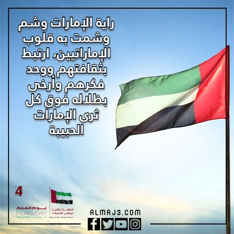أجمل الكلمات عن يوم علم الإماراتي