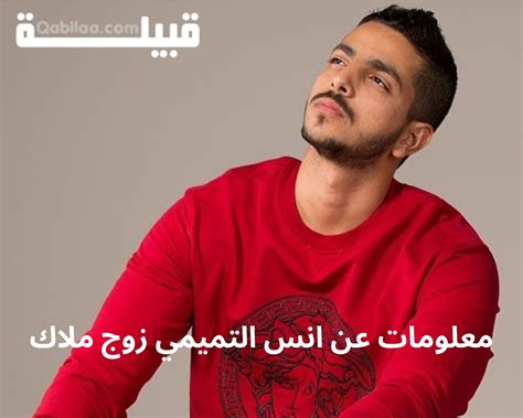 أناس آل تاميمي السيرة الذاتية