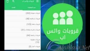 اسم مجموعة WhatsApp الحديثة 2025