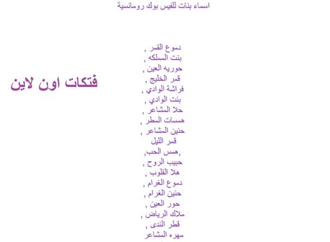 اسم Facebook حلو للبنات اسم Facebook حلو للبنات