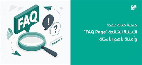الأسئلة المتداولة الأسئلة المتداولة