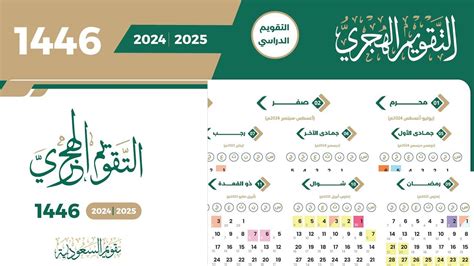 hijri و anti -calendar 1446 hijri و anti -calendar 1446