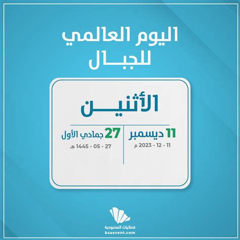 يوم الجبل العالمي يوم الجبل العالمي