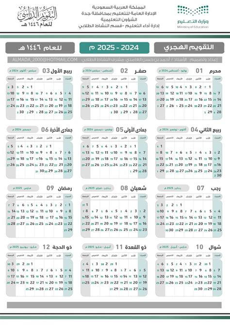 تنزيل Hijri Calendar 1446 PDF تنزيل Hijri Calendar 1446 PDF