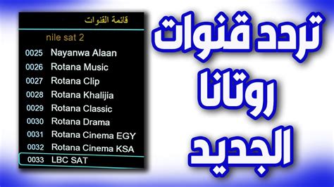 تحديث تردد قناة سينما روتانا تحديث تردد قناة سينما روتانا