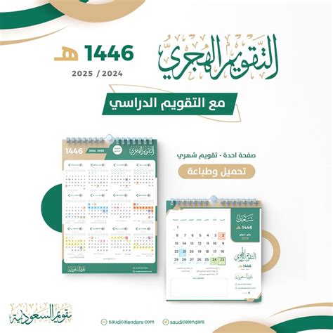تطبيق Hijri Calendar 1446 تطبيق Hijri Calendar 1446