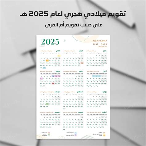 umm al -Qura Calendar 1446 umm al -Qura Calendar 1446