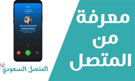قم بتنزيل برنامج Trocoller للعثور على المتصلين حسب الرقم قم بتنزيل برنامج Trocoller للعثور على المتصلين حسب الرقم