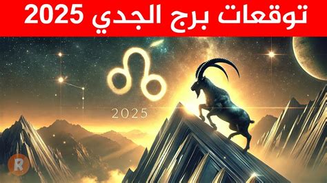عبد العزيز آل - توقعات خاتابي الجدي 2025: عبد العزيز آل - توقعات خاتابي الجدي 2025: