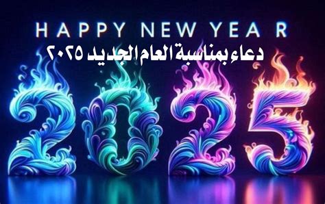 يقبل Doaa السنة الجديدة من عام 2025