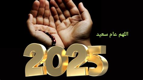 نداء عامي الجديد في الهجري