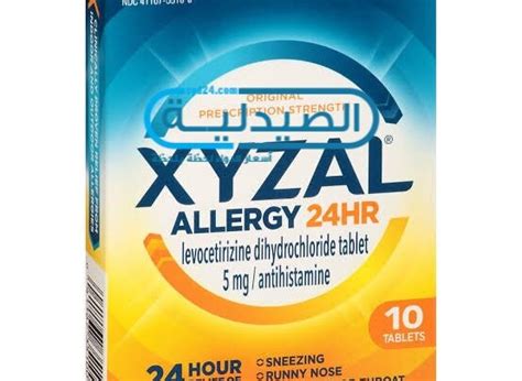 أسباب استخدام حساسية Xyzal لعلاج Xyzal أسباب استخدام حساسية Xyzal لعلاج Xyzal