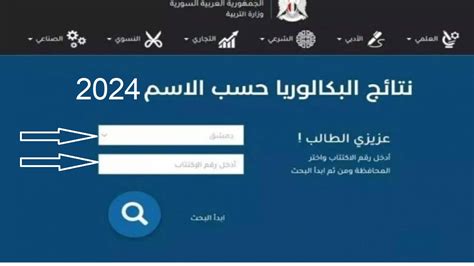 نتائج درجة البكالوريوس تربط سوريا 2025 برقم الاشتراك نتائج درجة البكالوريوس تربط سوريا 2025 برقم الاشتراك