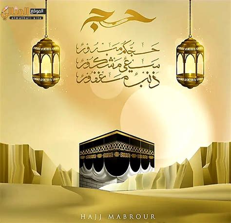 مبروك للحجاج مبروك للحجاج
