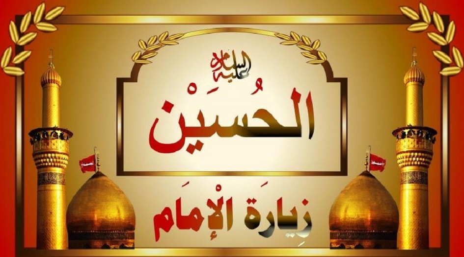 زار الإمام الحسين أربعين ليلة