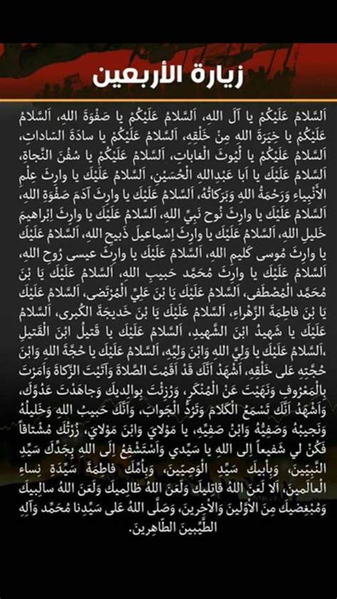 زار الإمام الحسين أربعين ليلة زار الإمام الحسين أربعين ليلة