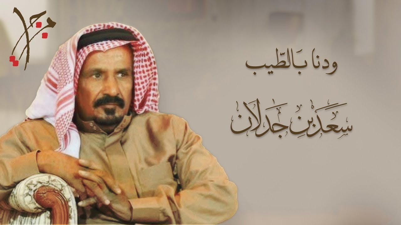 سعد بن جدلان آلابي ، ماذا سيعود