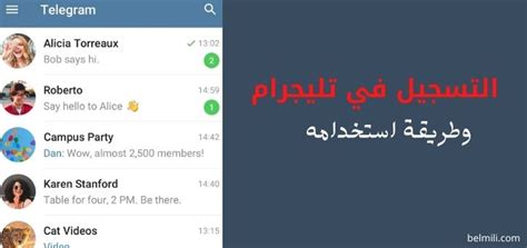 كيفية التسجيل في تطبيق Telegram