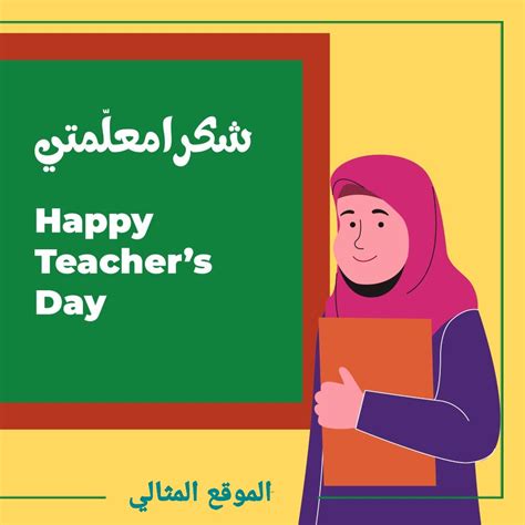 عبارات عن اللغة الإنجليزية المعلم
