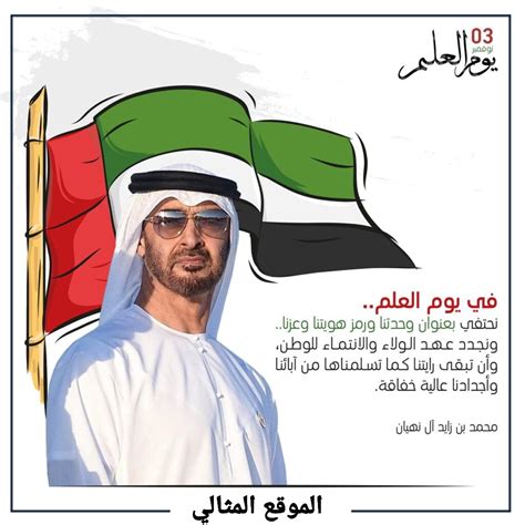 عبارة علم الإماراتية في Twitter لهذا اليوم