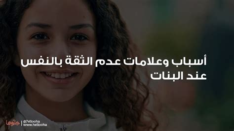 الفتيات يفتقرون إلى الثقة الفتيات يفتقرون إلى الثقة