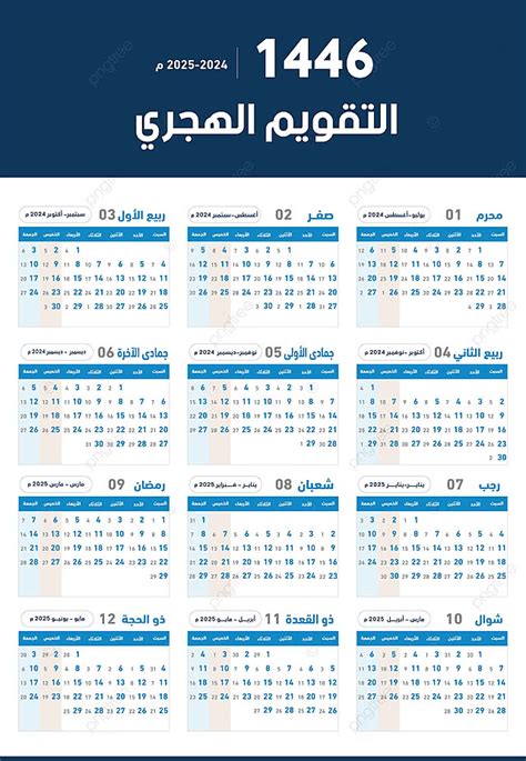عرض صور تقويم Hijri 1446 عرض صور تقويم Hijri 1446