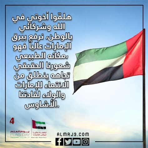 قصائد عن علم الإمارات العربية المتحدة في ذلك اليوم