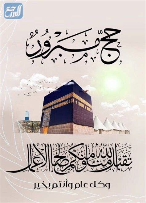 ماذا أقول للحاج ماذا أقول للحاج