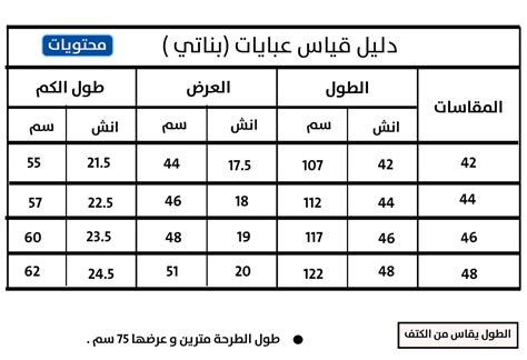 كيف أعرف طولي من حجم أبايا