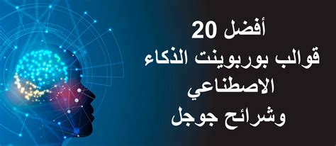 كيفية استخدام الذكاء الاصطناعي PowerPoint في عام 2025