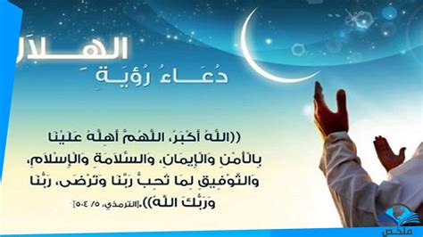 ما هو نداء رؤية القمر الهلال؟