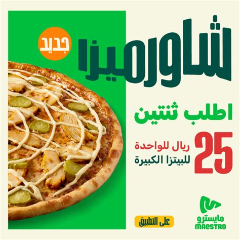 ما هي سلسلة مطاعم Mestro Pizza؟ ما هي سلسلة مطاعم Mestro Pizza؟