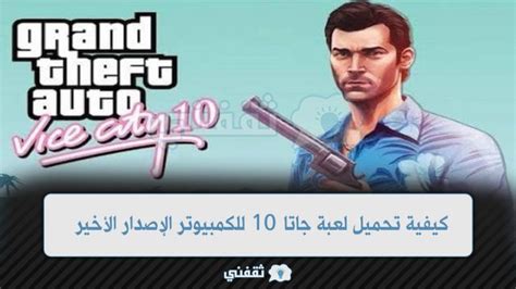 متطلبات تنزيل لعبة Jata 10