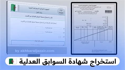 فترة صحة السابقة القضائية في الجزائر فترة صحة السابقة القضائية في الجزائر
