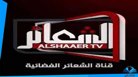 معلومات عن تلفزيون الشاير معلومات عن تلفزيون الشاير